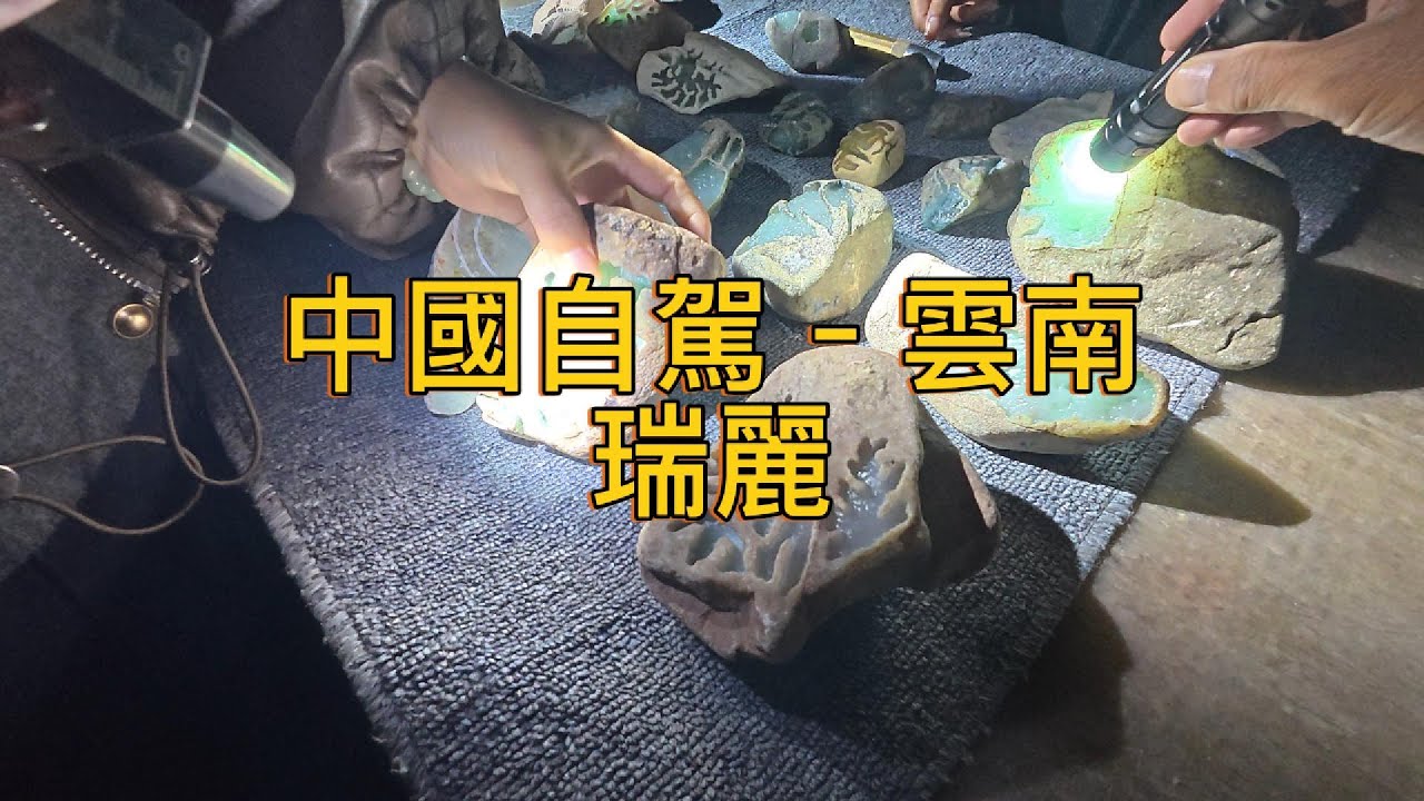 繼續出發Keep Going (109)–中國自駕–雲南–瑞丽–瑞丽市总佛寺–姐勒金塔–姐告口岸–德龙玉都–弄莫湖公園白象廣場