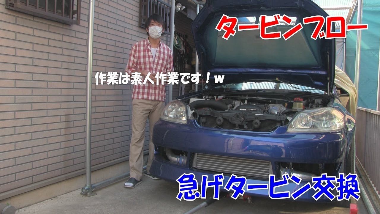 【外す編】タービンブローしたので純正から純正タービンへ！