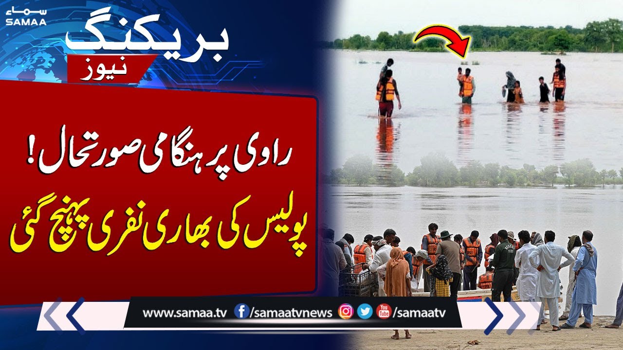 Heavy Rain & Flash Flood in Ravi River | Latest Situation | SAMAA TV