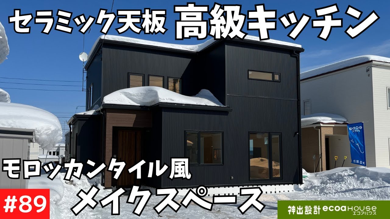 エコアタウン元江別|セラミック天板|リクシルリシェル|モロッカンタイル風クロス|札幌まで通勤圏内