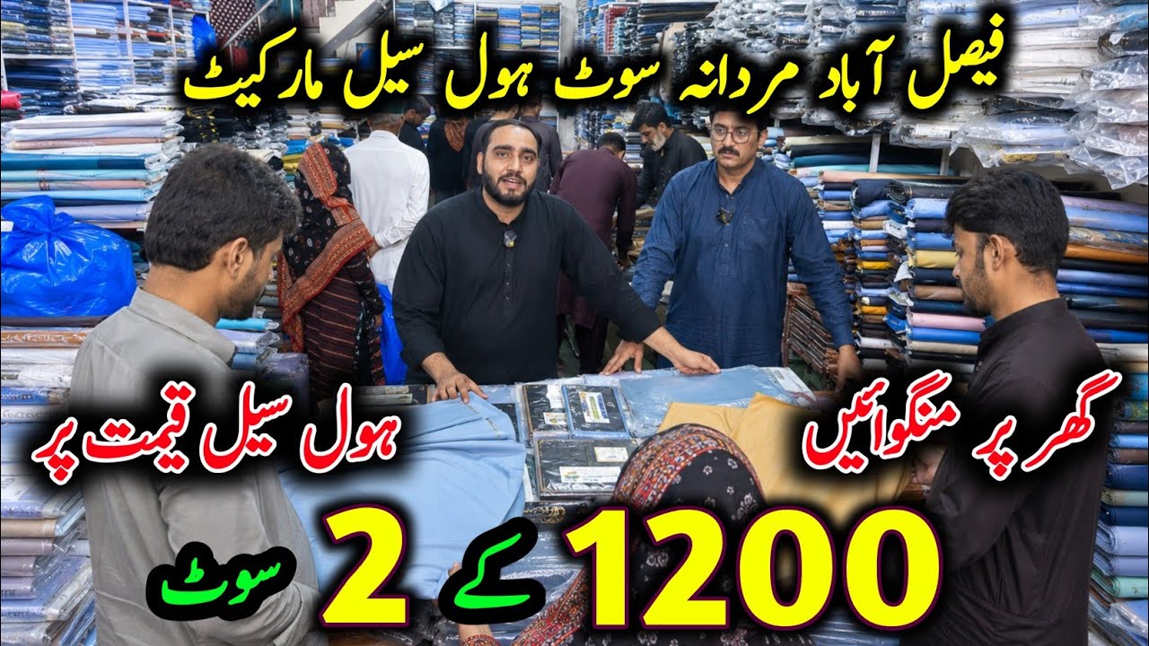 🔥 Cheapest Faisalabad Wholesale Gents Cloth Market | Mardana Boski Suit | Clothing Business Startup