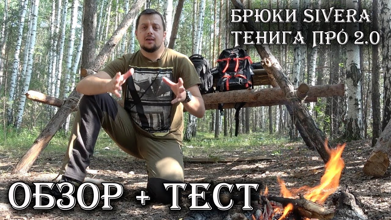 Брюки для бушкрафта и аутдора Тенига ПРО 2.0 от Sivera
