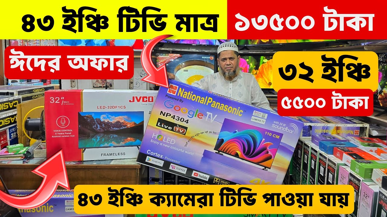 স্মার্ট টিভি ৭৫০০ টাকায় 😱Tv Price In Bangladesh 2026🔥Smart Led Tv Price In Bangladesh 2026