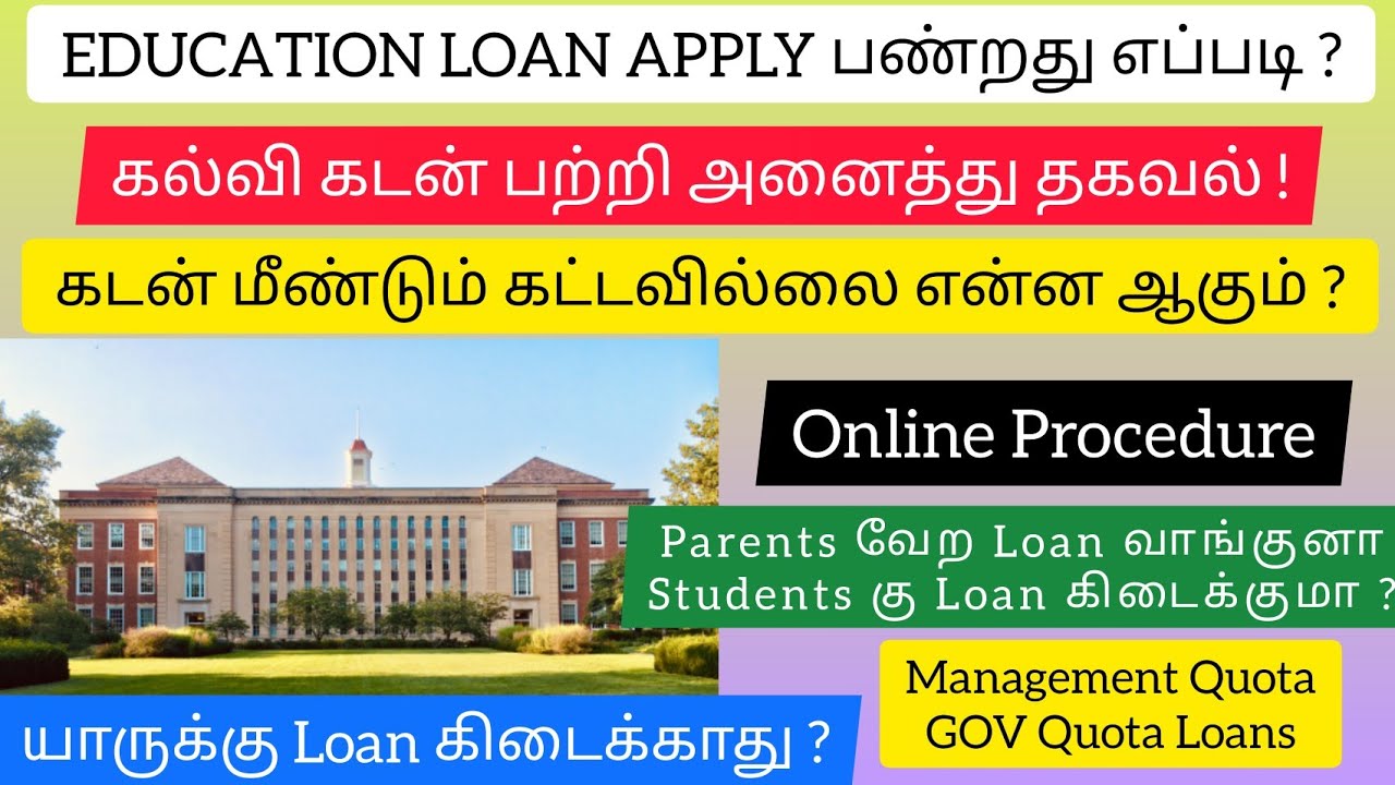 Education Loan Detailed Explanation|Vidyalakshmi Online Application|GQ,MQ Loans|யாரு Apply பண்ணலாம்?