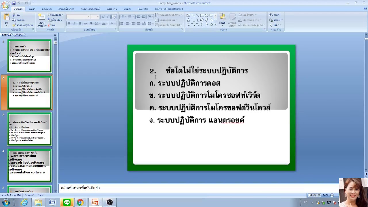 สอบ ภาค ก  สอบราชการของศาลยุติธรรม  วิชาเทคโนโลยีสารสนเทศและการสื่อสาร
