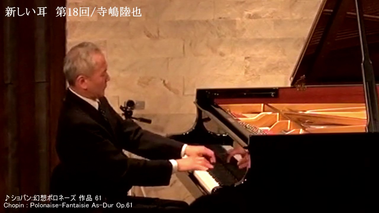 Chopin : Polonaise-Fantaisie As-Dur Op.61/ Rikuya Terashima[pf]