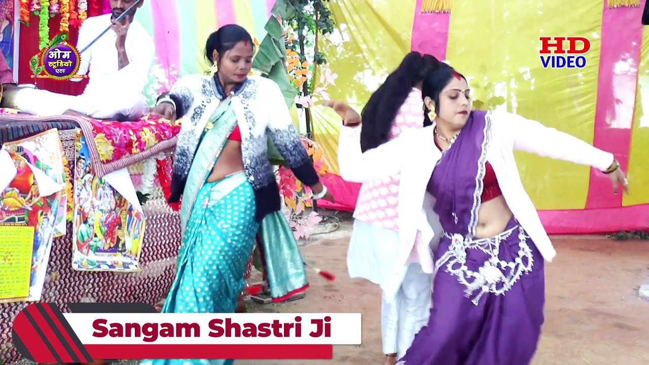 मोहन घनश्याम गागर उठाए जइयो मेरी ।। Sangam shastri ji ।। Om Studio Etah 