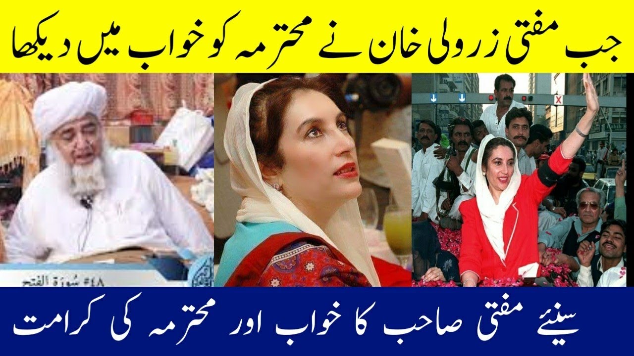 Binazeer Bhutto K Bary Me Mufti Zarwali Khan ka khwab