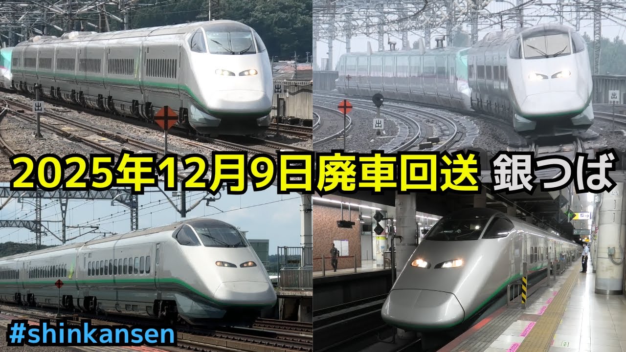 【銀つば 廃車回送】E3系L65編成（シルバーカラー　銀つば）2025年12月9日　廃車回送