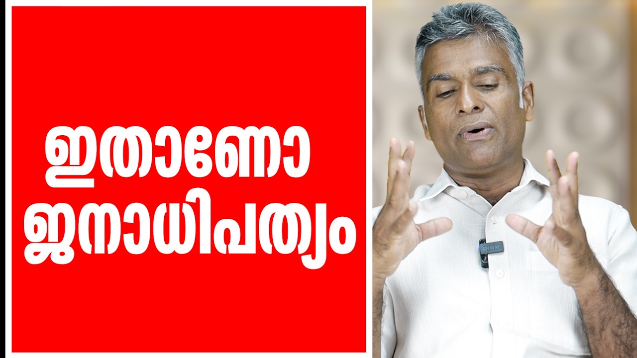 ജനത്തിന് വേണ്ടി ജനം
