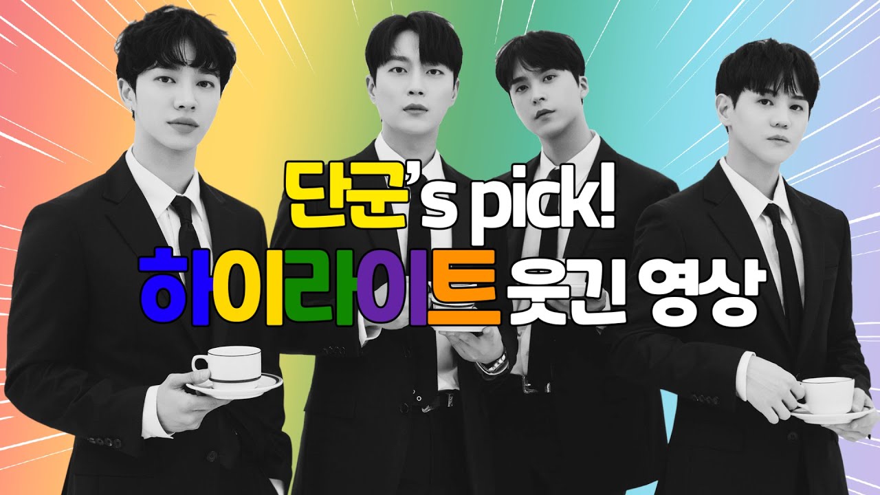 하이라이트 윤양이손 웃긴 영상 모음집
