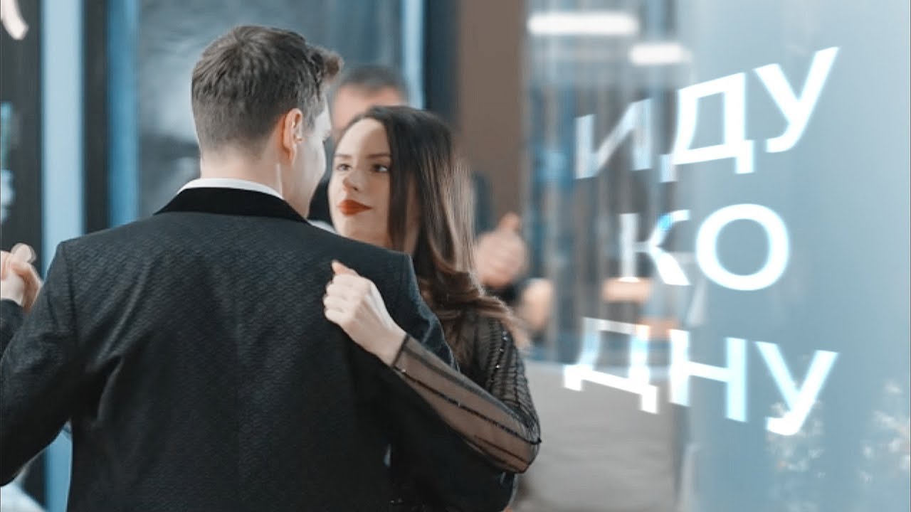 Паша & Даша || Иду ко дну