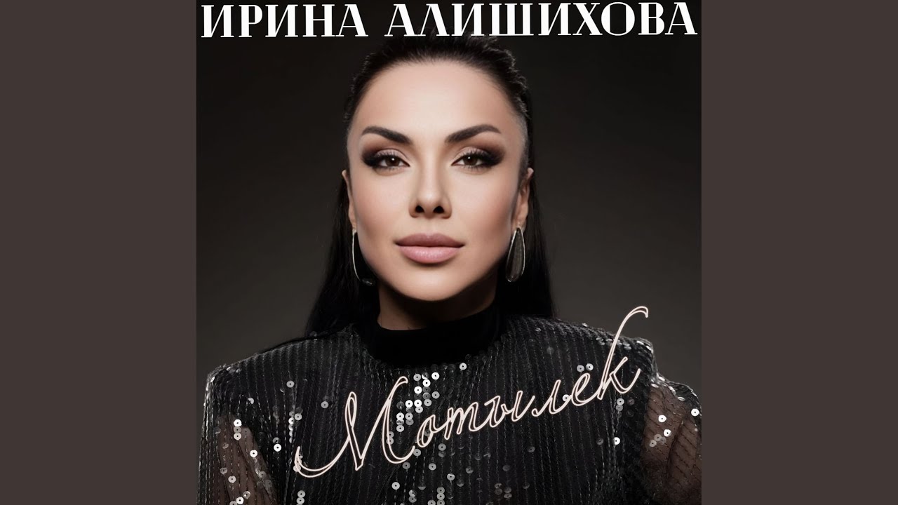 Мотылек