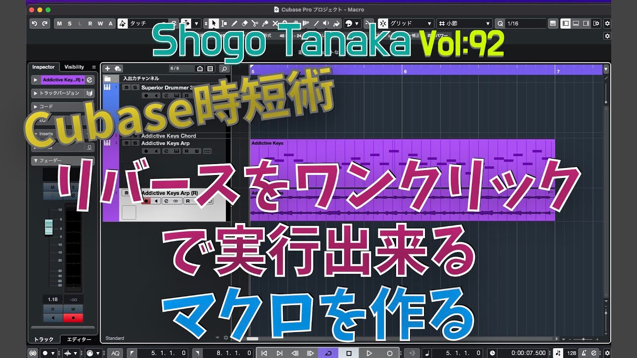 【Cubase時短テク】ワンクリックでリバースを実行出来るマクロの作り方をご紹介！