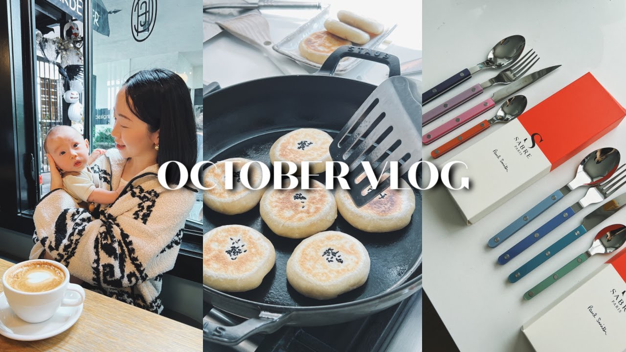 OCT VLOG | 周末家庭Brunch🥞｜跟妈妈做南瓜芝士饼｜一些开箱🍴买到喜欢的餐具｜