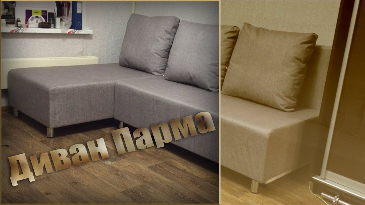 Как собрать диван Парма | Мебель тут дешевле сборка