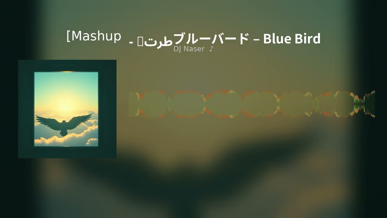 [Mashup طرت ]- ブルーバード– Blue Bird