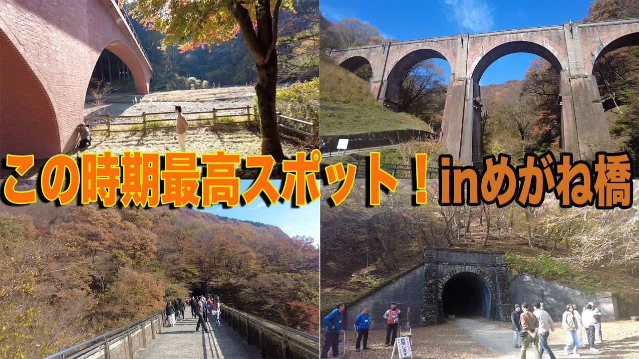 【秋の絶景】紅葉に染まるめがね橋&碓氷湖がキレイすぎた！！秋の日帰り群馬ドライブ旅