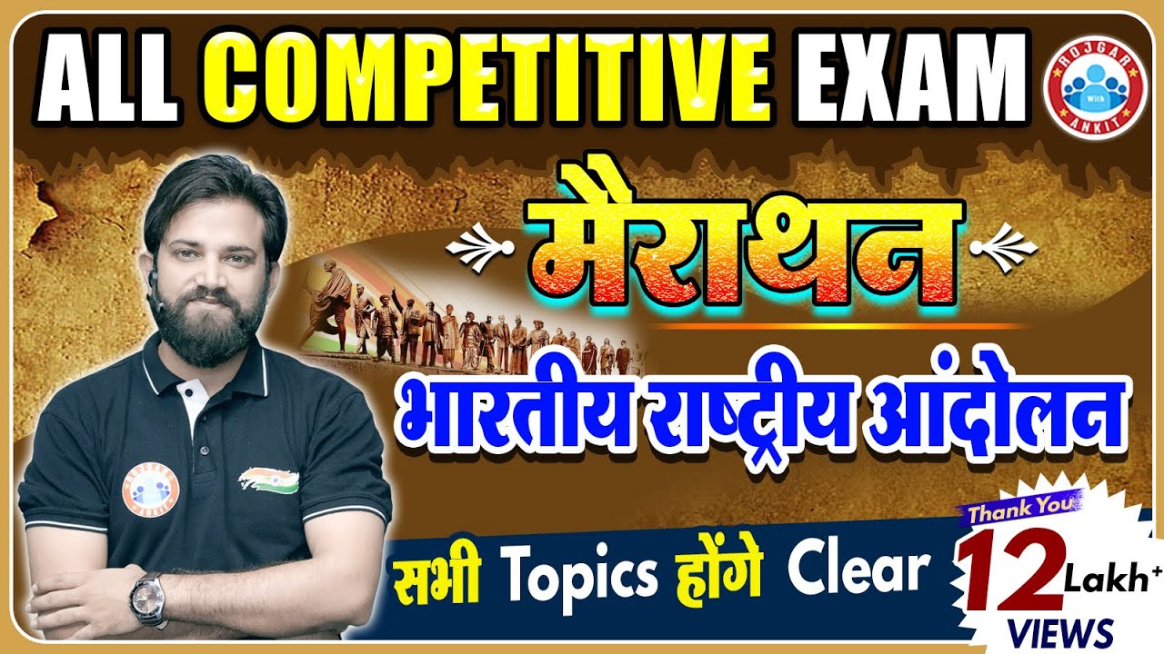 UPSSSC PET 2022, Indian National Movement | History Marathon for UPSSSC PET By Naveen Sir