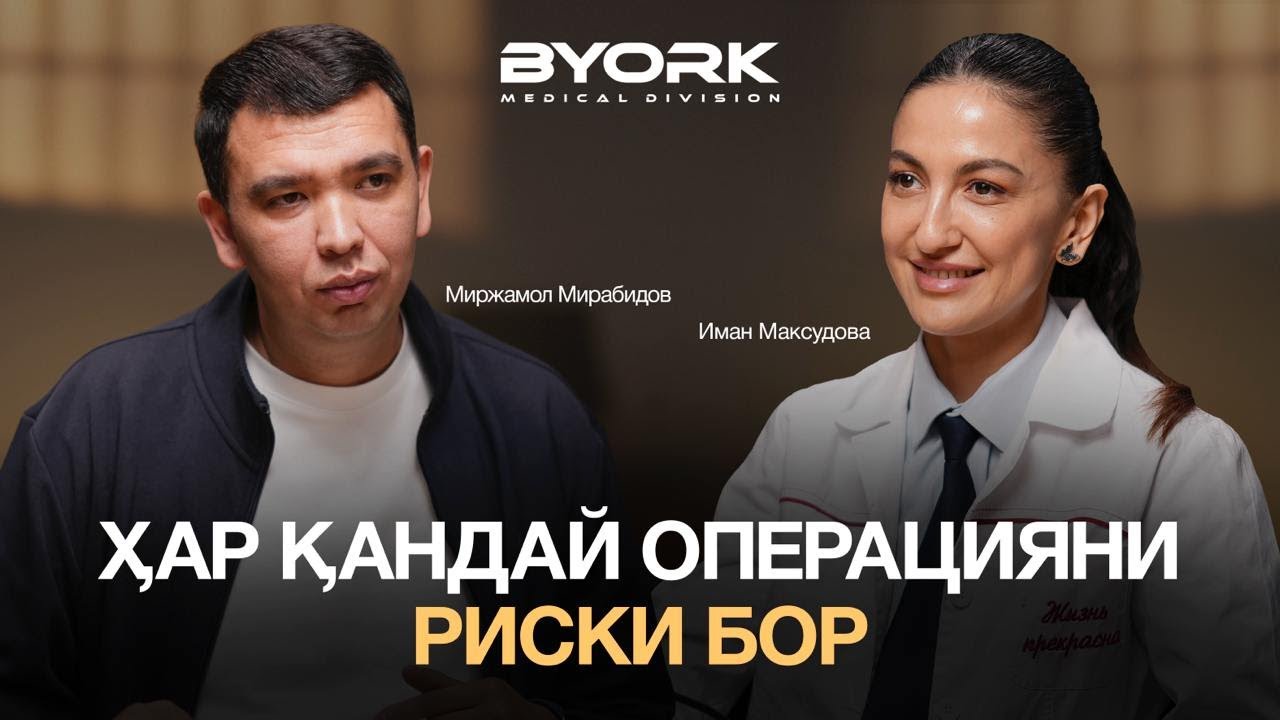 Ҳар қандай операцияни риски бор