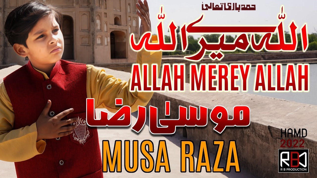 Allah Merey Allah | NEW Hamd Bari Tala 2022 | Musa Raza | Ramadan Special PRESENTED BY RB PRODUCTION