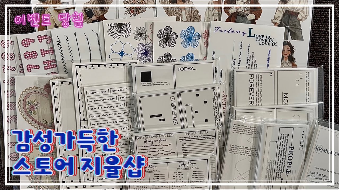 [다꾸아이]감성가득 스토어 지율샵 이벤트 당첨✨✨#다꾸asmr #journalwithme #이벤트당첨 #감성다꾸 #scrapbooking #journal #journaling 