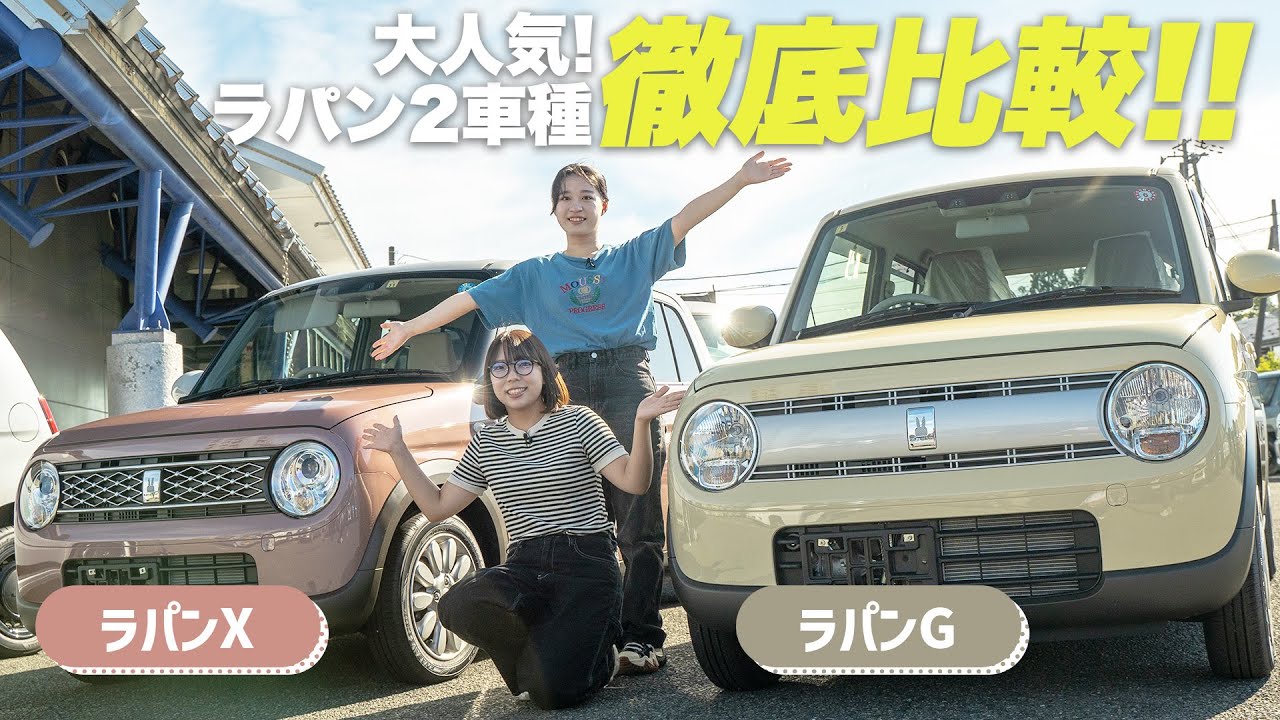 【大人気】アルトラパン グレードXとグレードG を徹底比較！
