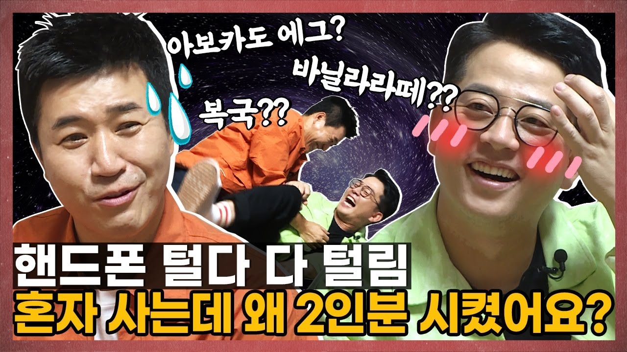 [sub] [킴덤] KimDumb EP.25 김준호, 김종민의 핸드폰 속 비밀을 털어보았다. Unraveling secret inside Junho&Jongmin's phones