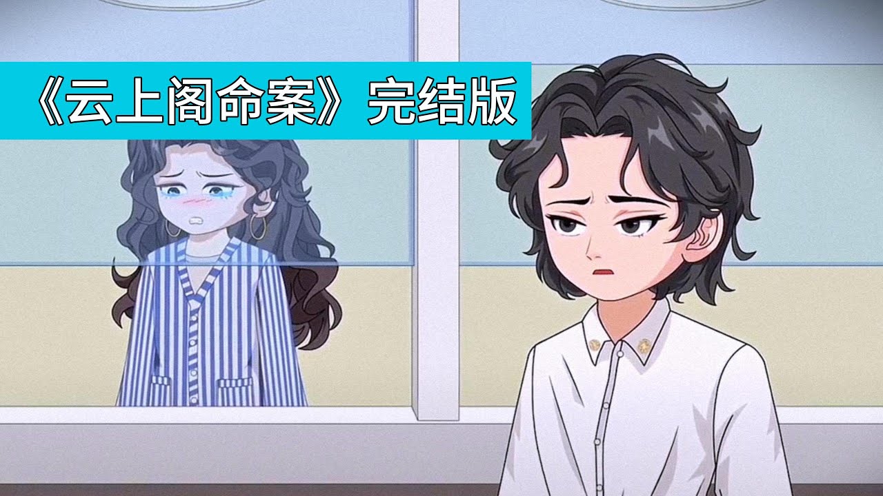 江尘的岳父母瞒着女儿女婿从乡下到省城想送惊喜，江尘将二老带到柳如烟做主厨的云上阁，让其好好招待，柳如烟却执意让不专业的王林处理高危的河豚刺身，王林撒娇推脱，柳如烟竟毫不在意#动画推荐 #沙雕剧情