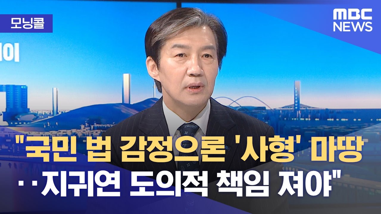 [모닝콜] 윤석열 1심 '무기징역'‥향후 과제는? (2026.02.20/뉴스투데이/MBC)