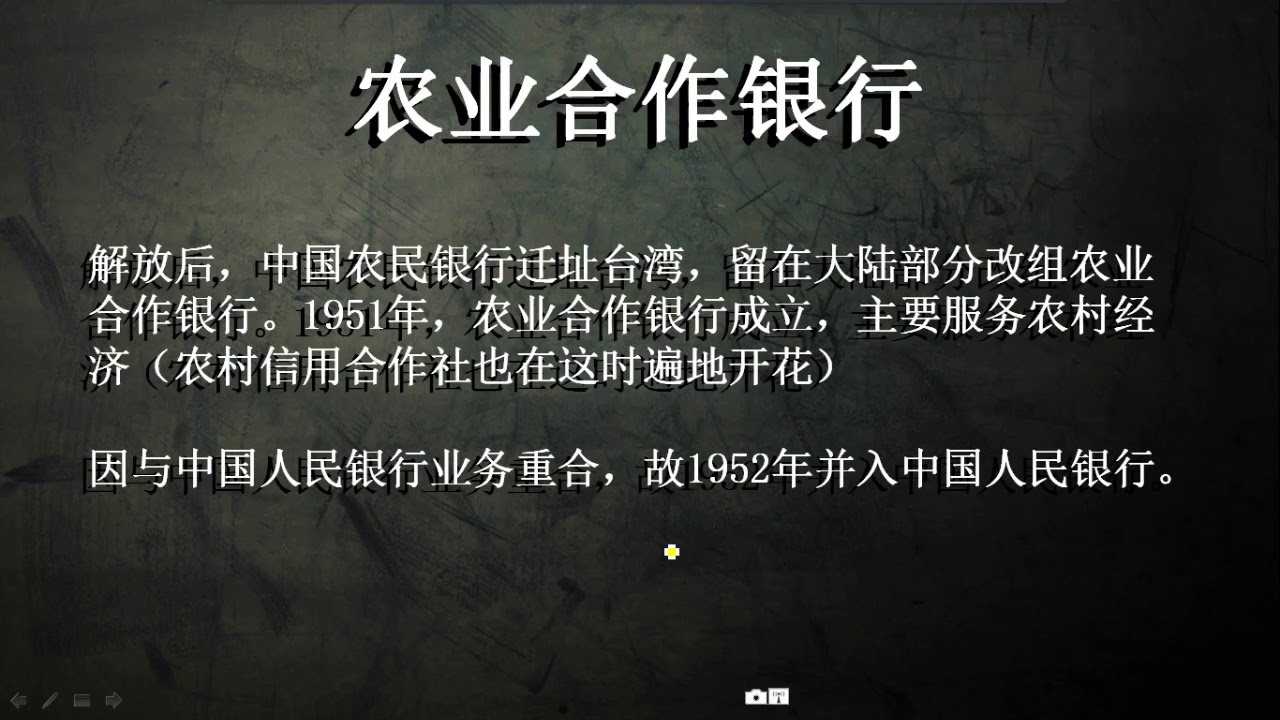 中国农业银行是主管农业的银行？--每周金融史话（上）