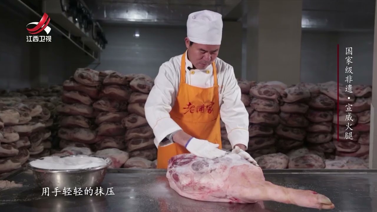 【非遗美食】国家级非遗·宣威火腿