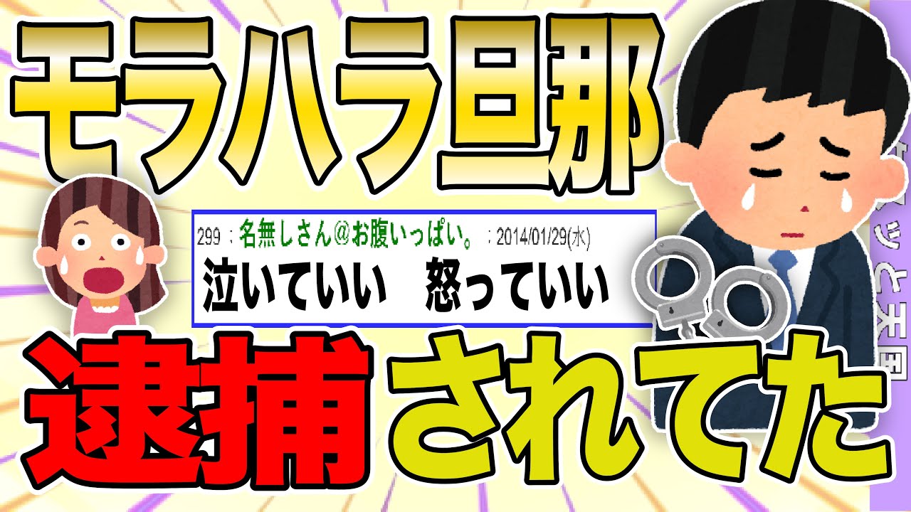 【２ch 非常識スレ】旦那に料理を捨てられたので家出したら警察沙汰に【ゆっくり解説】