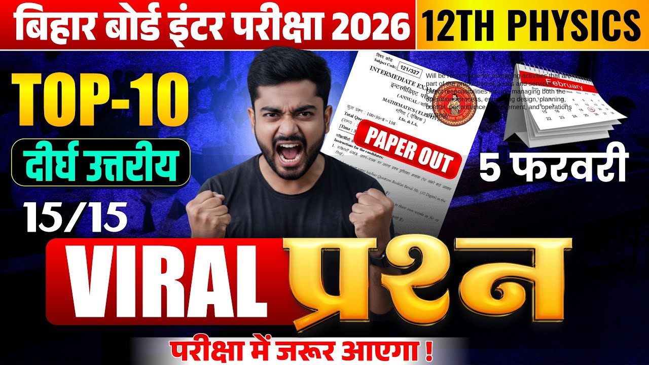 #12TH PHYSICS TOP SHORT & LONG QUESTIONS देखना न भूले एक बार देख लिजिए Exam में लिख कर आइऐगा🔥