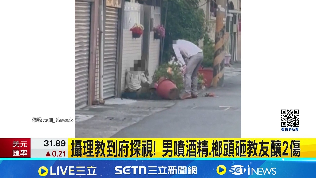 攝理教到府探視! 男噴酒精.榔頭砸教友釀2傷 1人