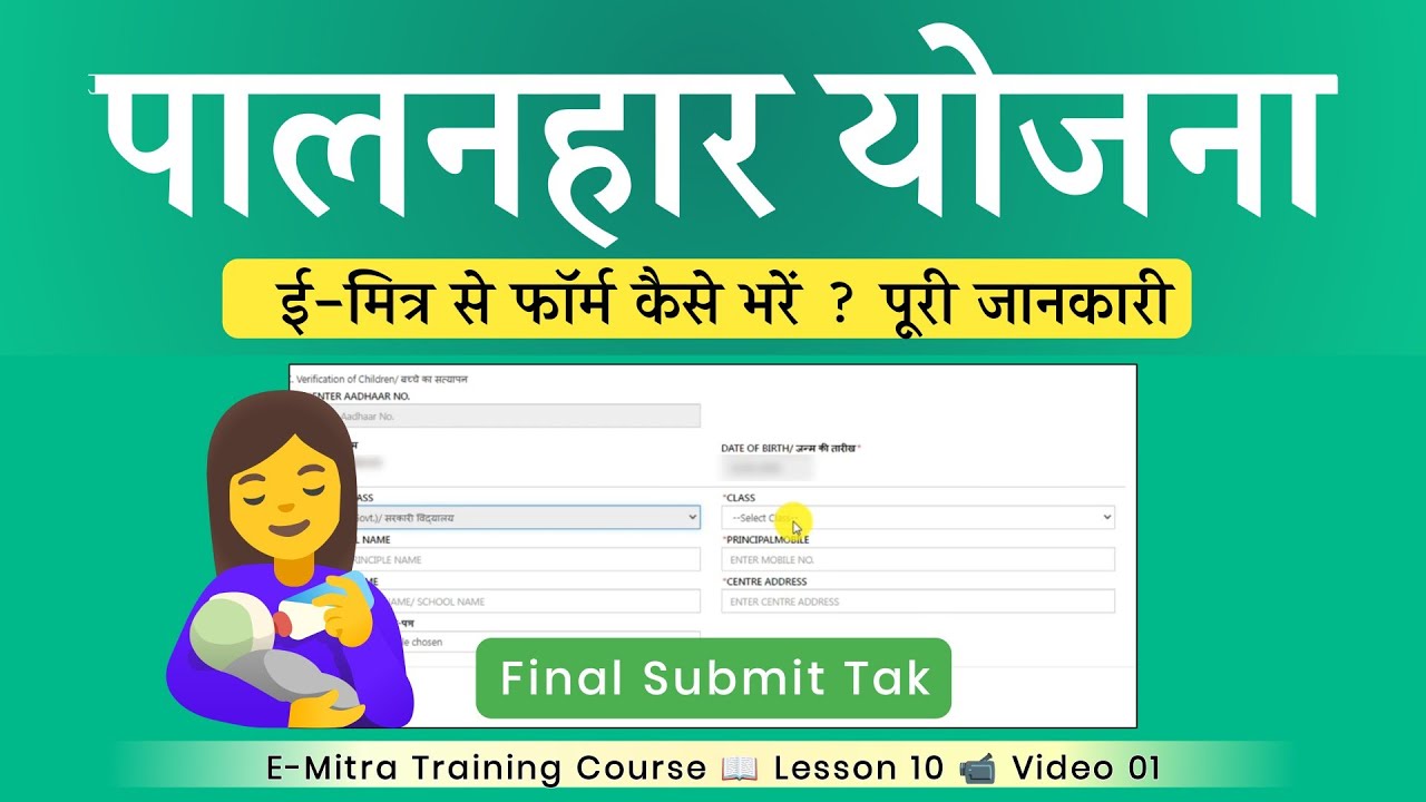 Palanhar Yojana online Apply 2025 | Palanhar Yojana Online Form Kaise Bhare | Palanhar Yojana 2025