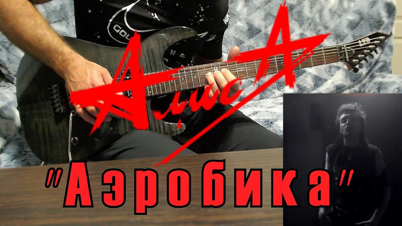 Алиса - 
