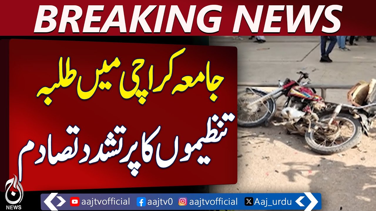 Karachi University clash | Student groups fight | Police Rangers intervene - Pakistan news