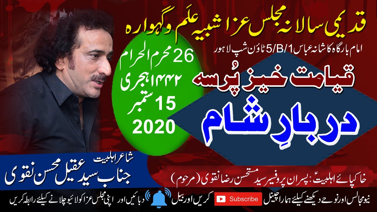 26 Muharram Hajri1442 15 September 2020 | Syed Aqeel Mohsin Naqvi | Darbar e Sham