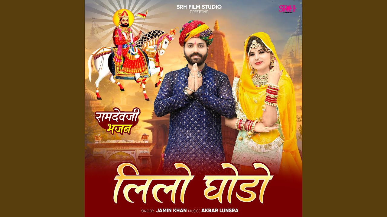 Lilo Ghodo (Ramdevji Bhajan)
