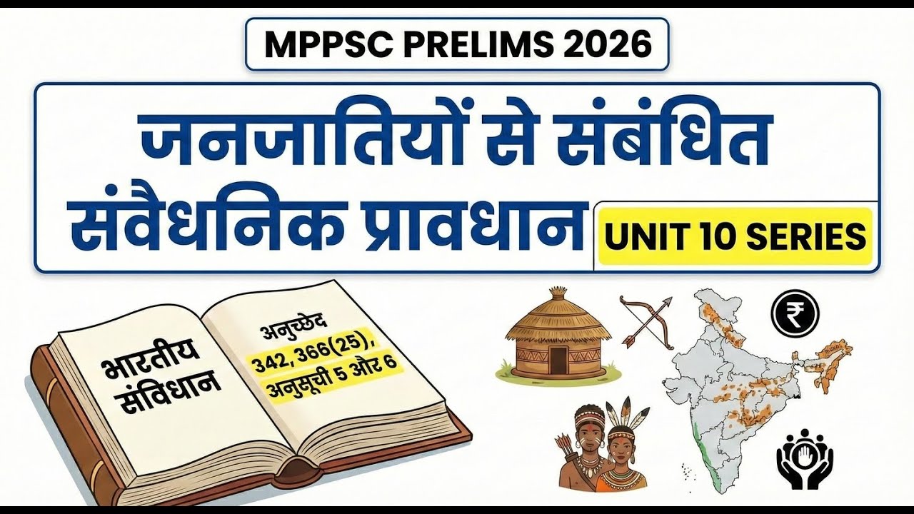जनजातियों से संबंधित संवैधानिक प्रावधान | MPPSC PRELIMS 2026 | अनुसूचित जनजाति | Prelims + Mains