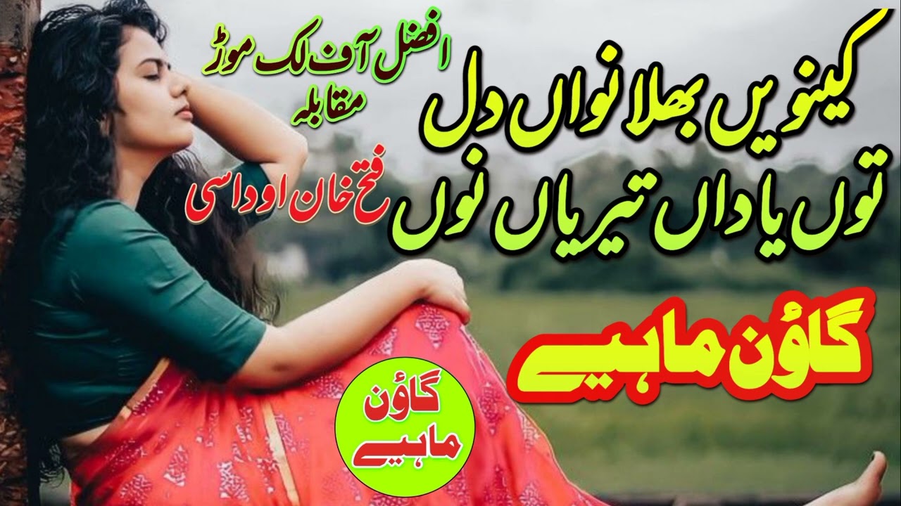 Kinwey Bhlanwan Singar Afzal Lake Fateh Mohamed udasi V#sahirstudio #Badshahsound#Sadasargodhatv