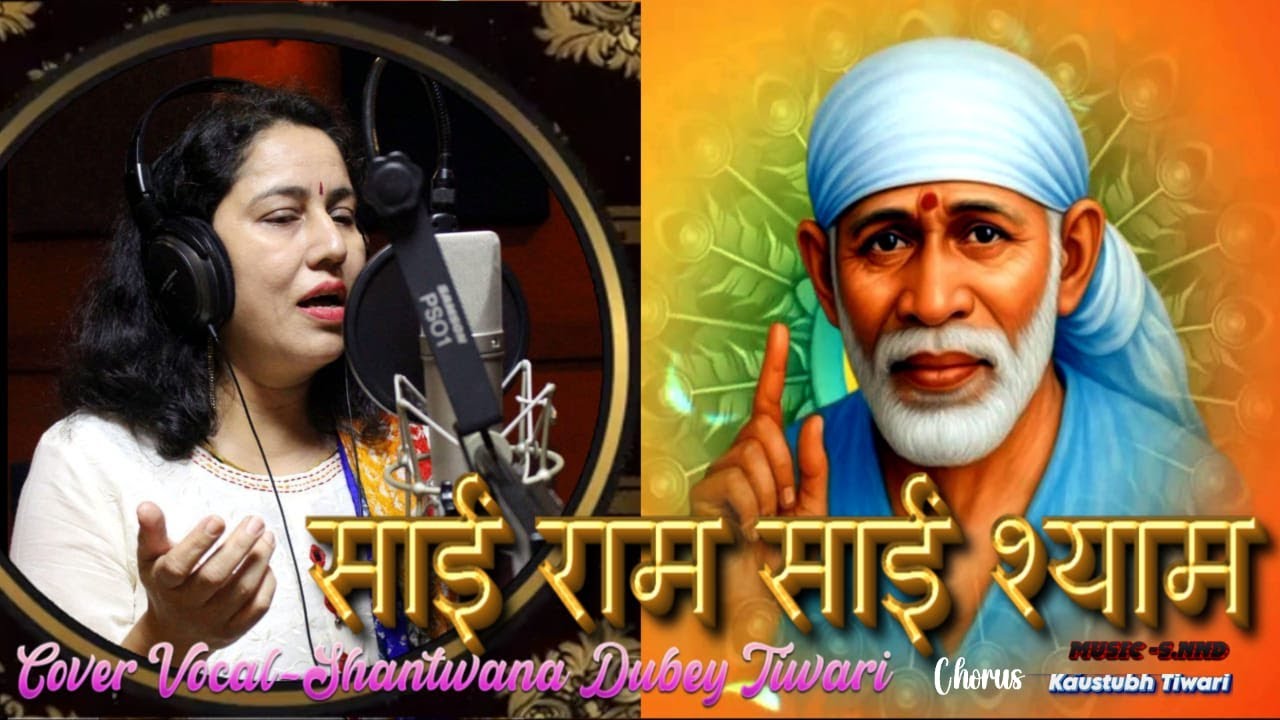 Sai Ram Sai Shyam 