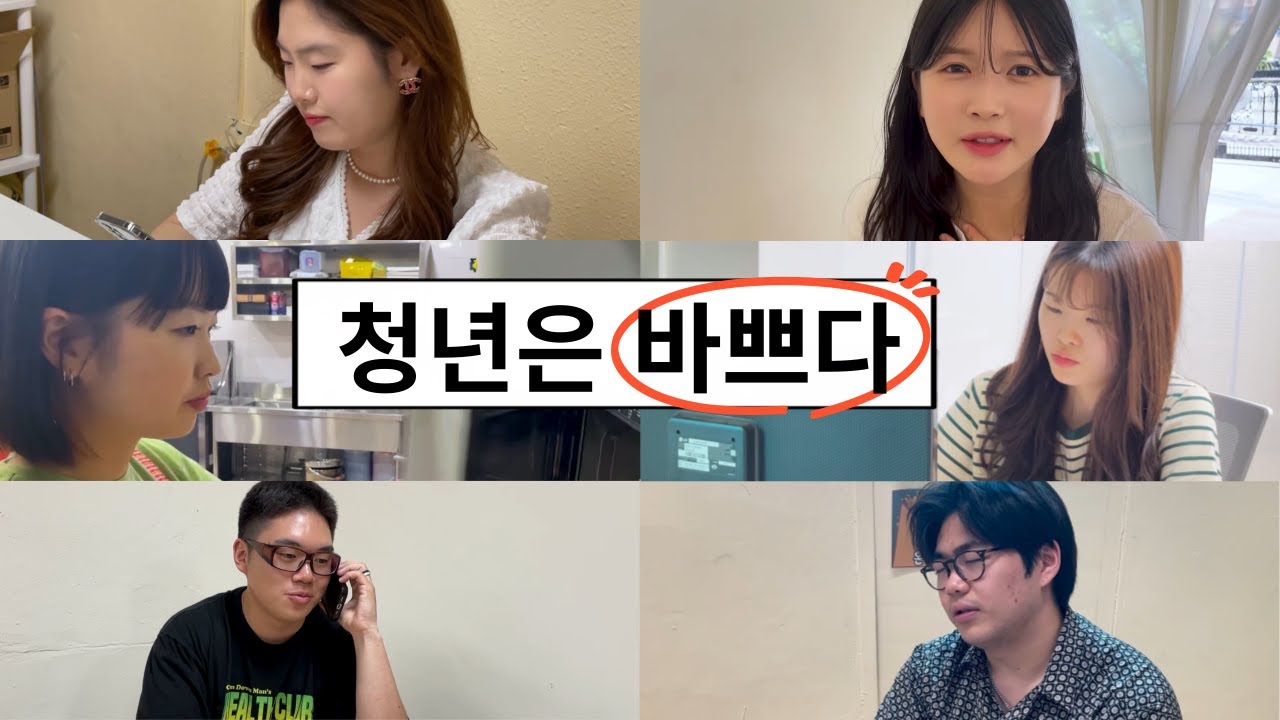 2024 일심교회 청년부 헌신예배 특별 영상 [_청년은 바쁘다] #드라마 #웹드라마 #헌신예배 #청년부