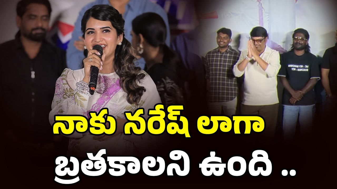 నాకు నరేష్ లాగా బ్రతకాలని ఉంది | Anchor Sravanthi Speech @Hey Bhagawan Trailer Event | Filmibeat