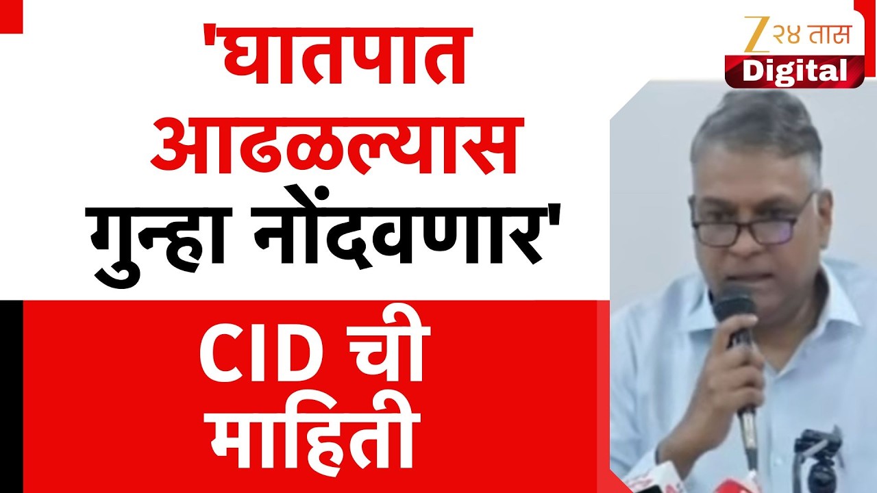 CID On Ajit Pawar Accident | 'घातपात आढळल्यास गुन्हा नोंदवणार' CID ची माहिती