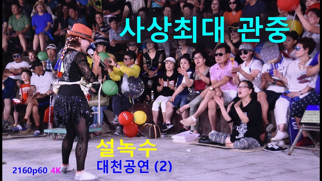 설녹수 - 대천해수욕장 공연 2 (2018년 7월 21일)