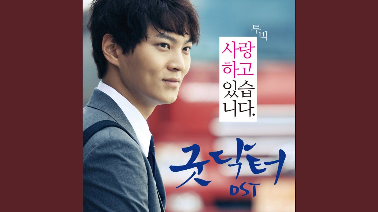 사랑하고 있습니다 (사랑하고 있습니다)