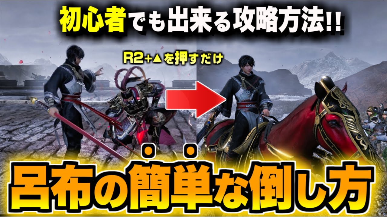 【真・三國無双 ORIGINS】呂布の簡単な倒し方「無双に挑むもの」アクションが苦手な方向け！攻略方法【三國無双オリジンズ】