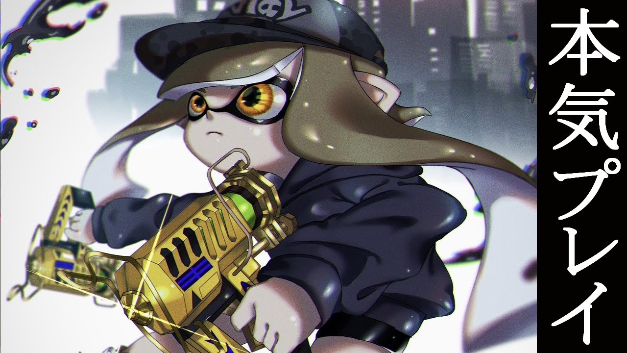 ひたすら無双する動画 まばたき注意【スプラトゥーン2】